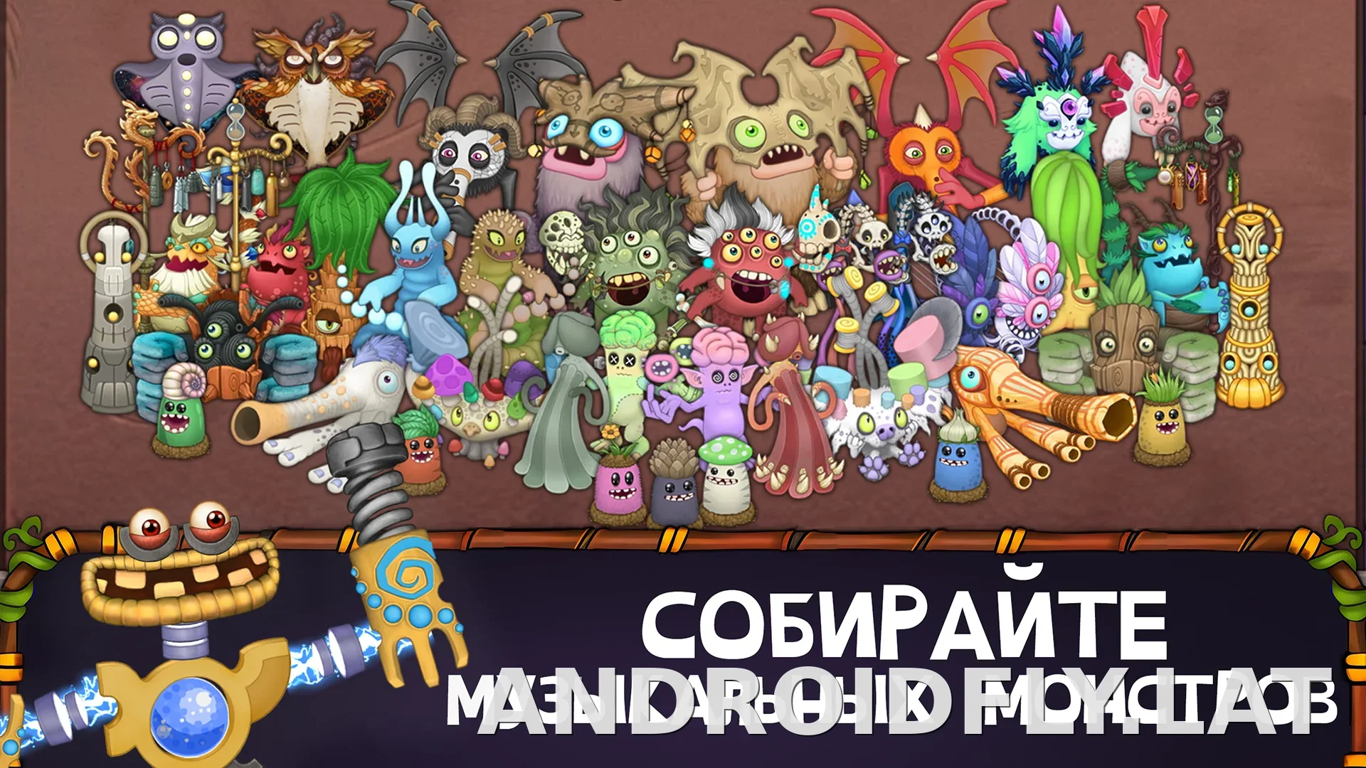My Singing Monsters скриншот 4