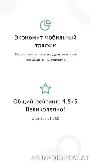 AdGuard Premium скриншот 1